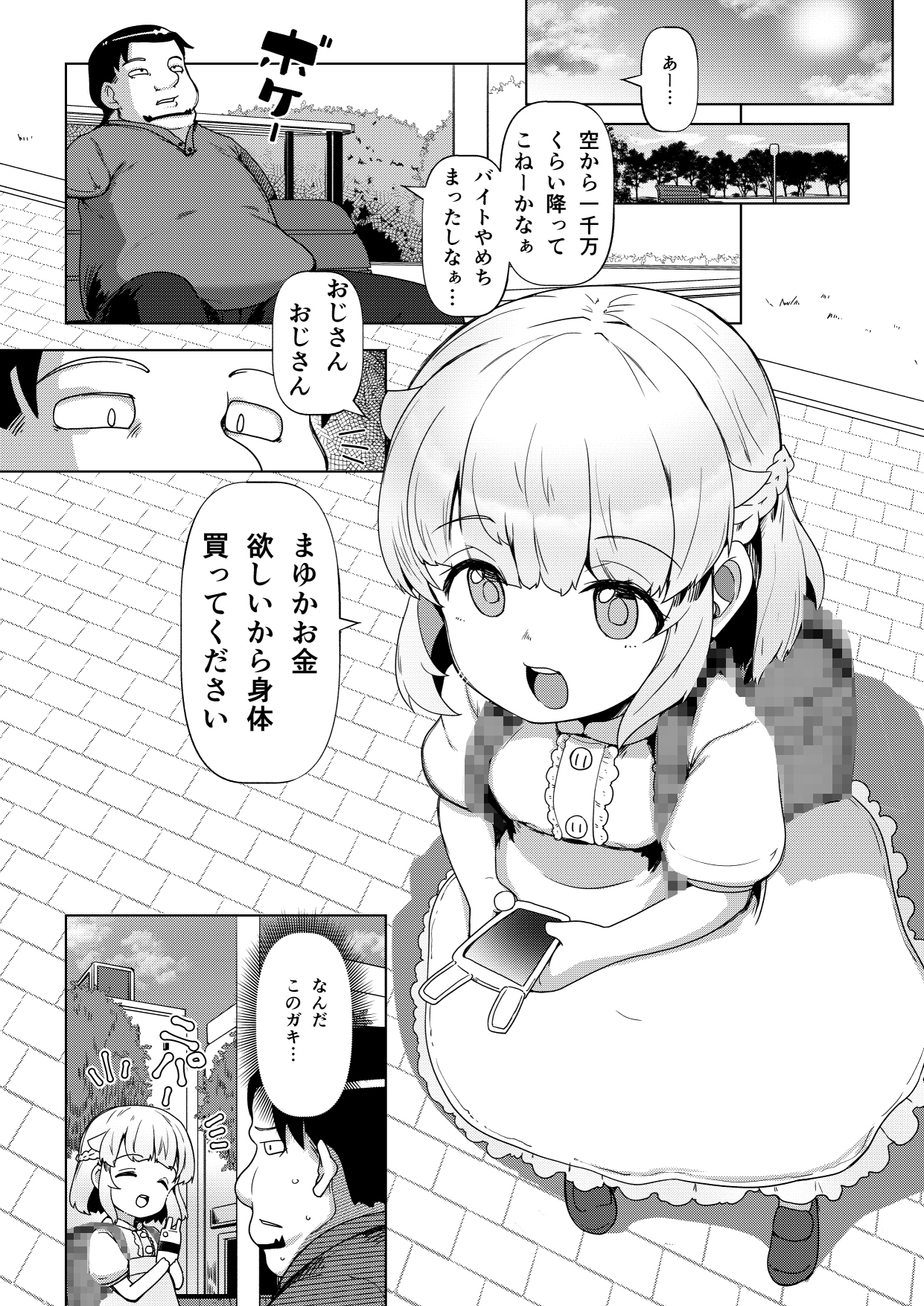 天使な○リビッチ まゆかちゃんm、〇0さい 画像1