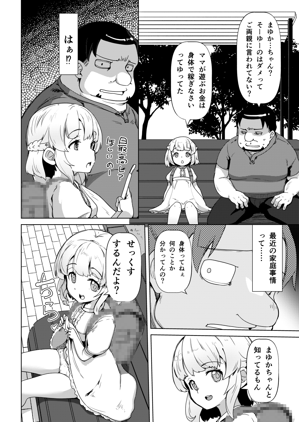 天使な○リビッチ まゆかちゃんm、〇0さい 画像2