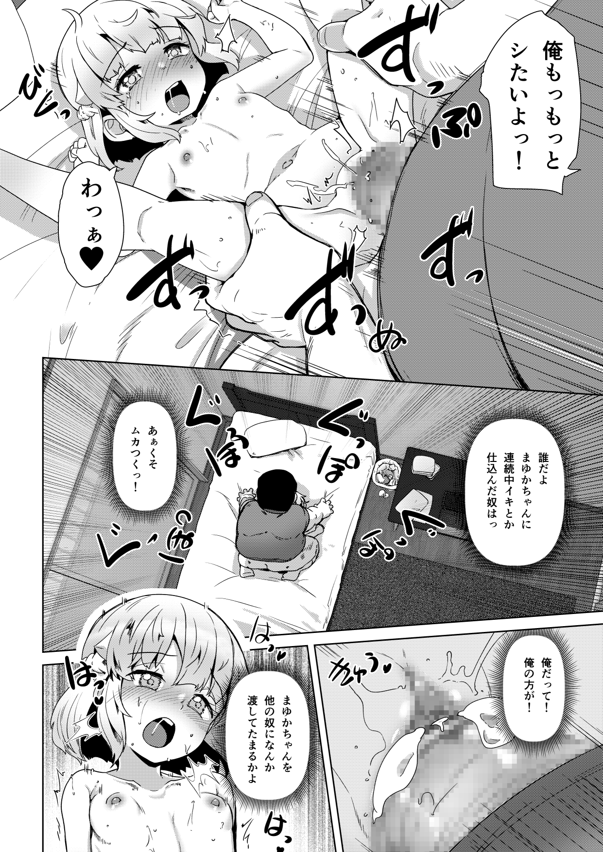 天使な○リビッチ まゆかちゃんm、〇0さい 画像8