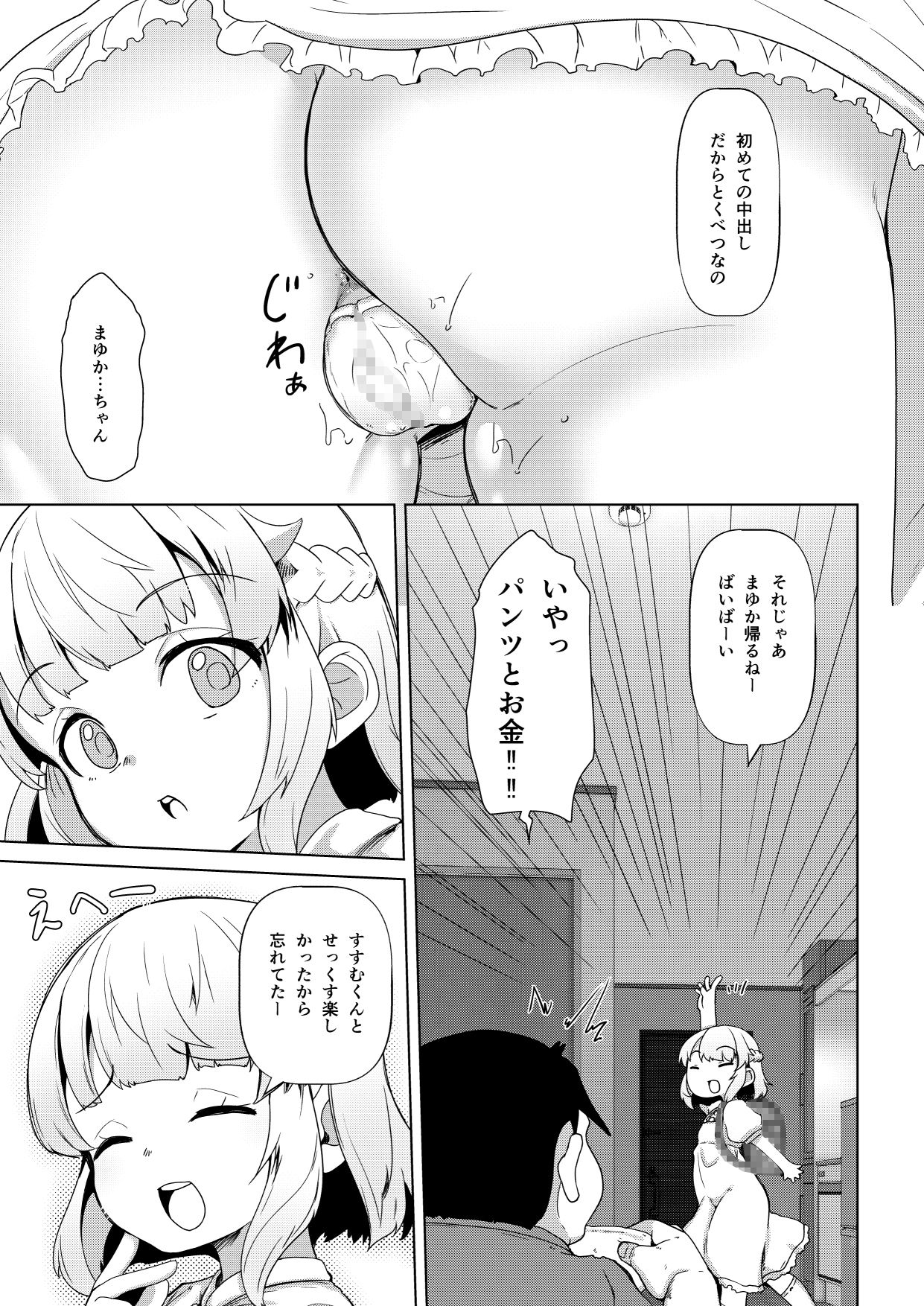 天使な○リビッチ まゆかちゃんm、〇0さい 画像9