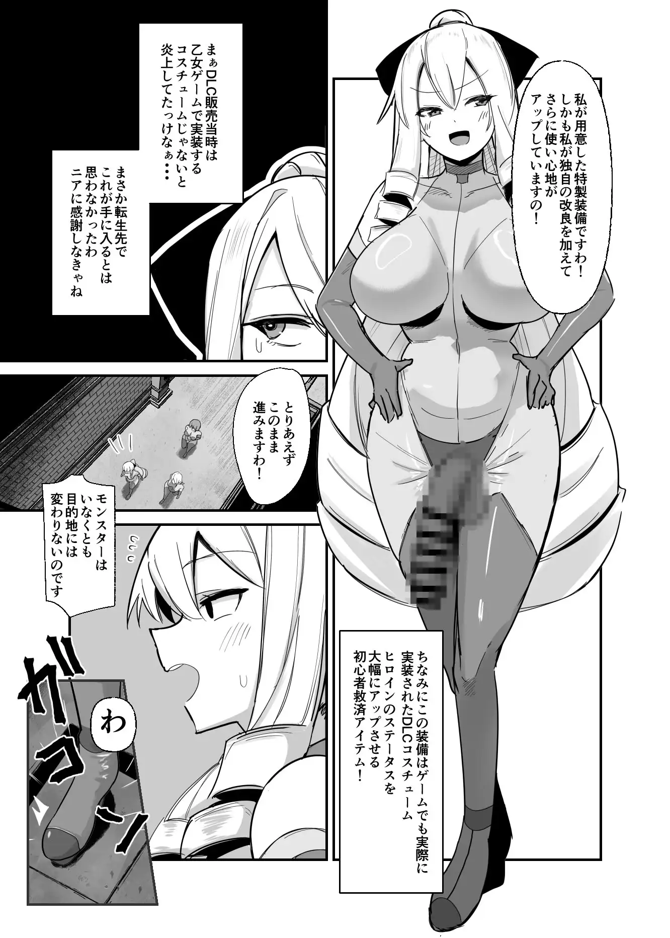 乙女ゲームの悪役令嬢に転生したら裏設定でふたなりでした3 7枚目