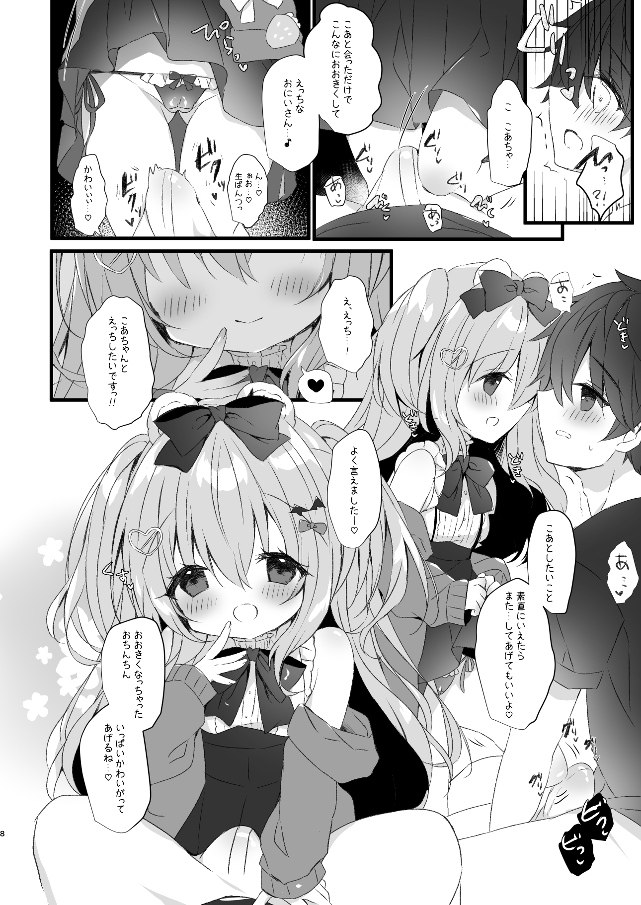 こあくまにさからえない!2 画像2