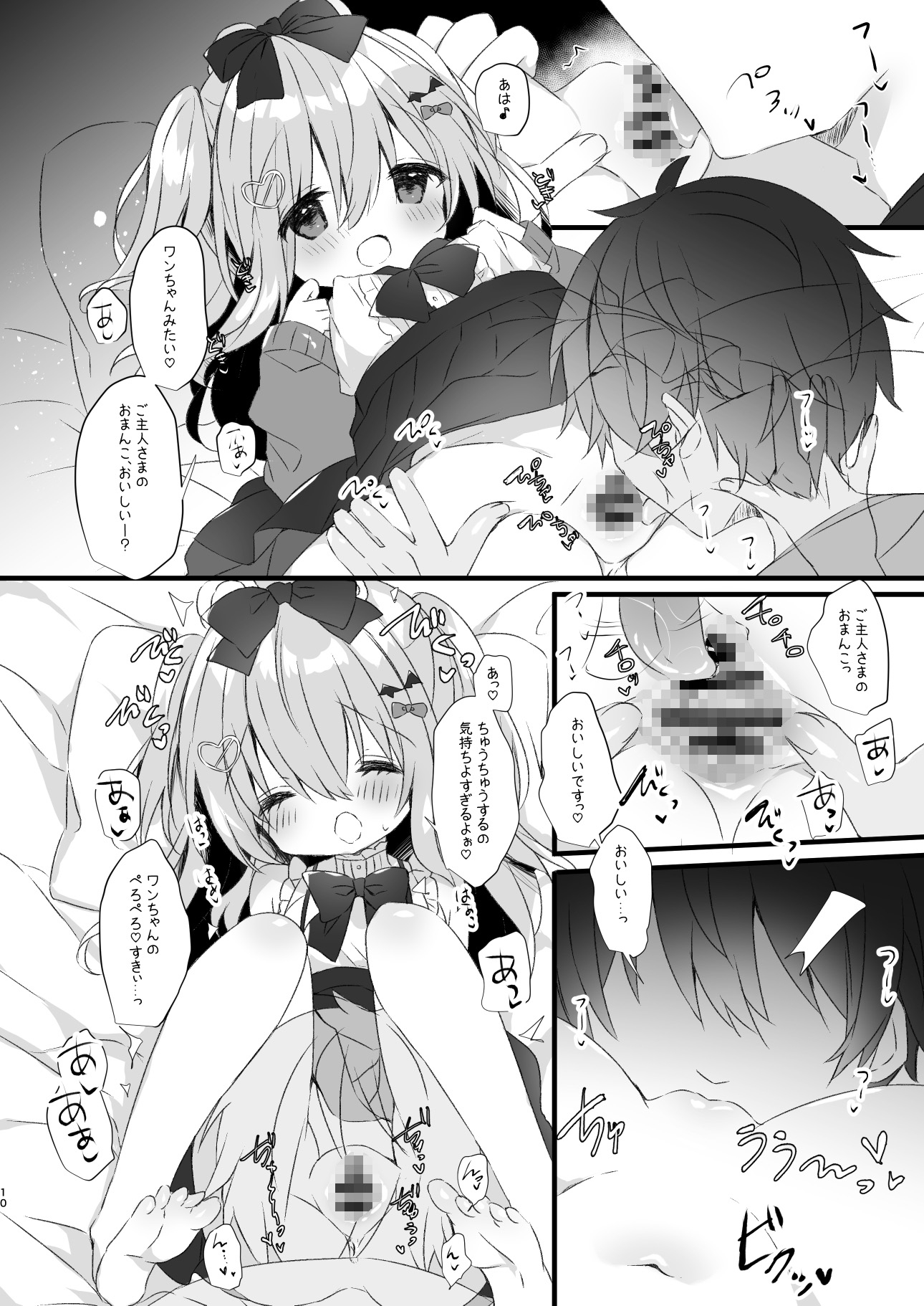 こあくまにさからえない!2 画像3