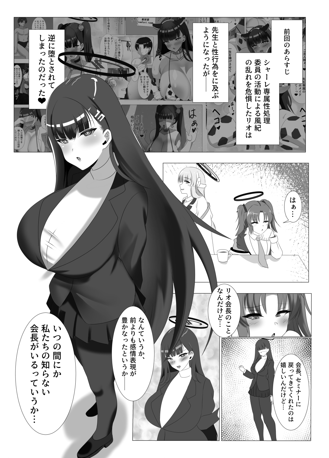 ご主人様、ちょっとお時間頂くわII――シャーレ専属性処理委員調〇リオ篇 画像1