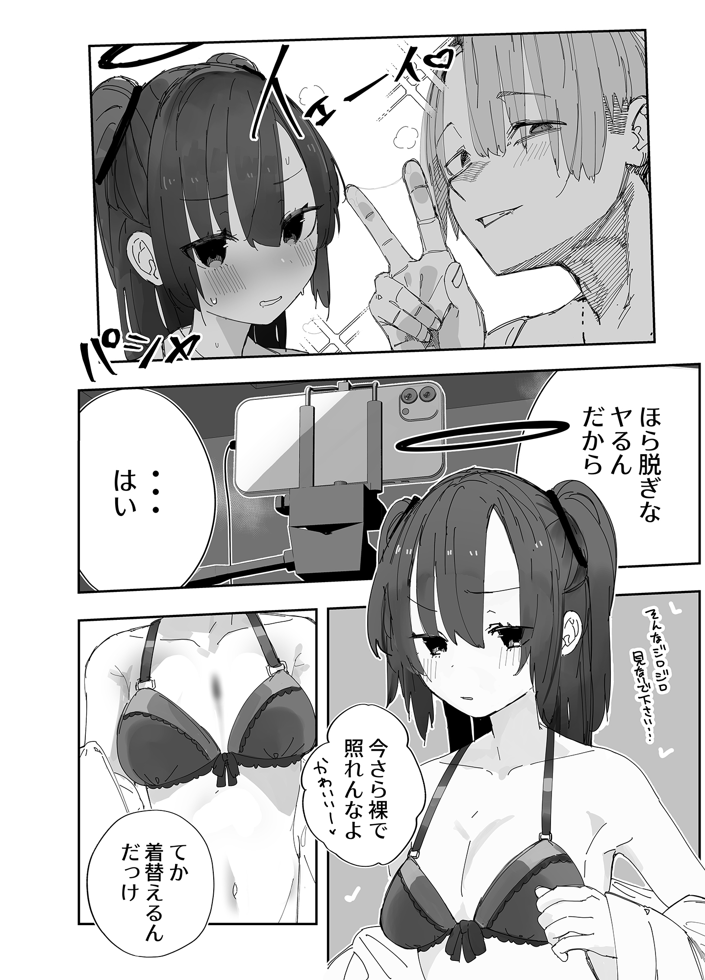 寝取らせた私が寝取られる確率は×××%⁈ 計算通り、かんぺき~♡ 画像1