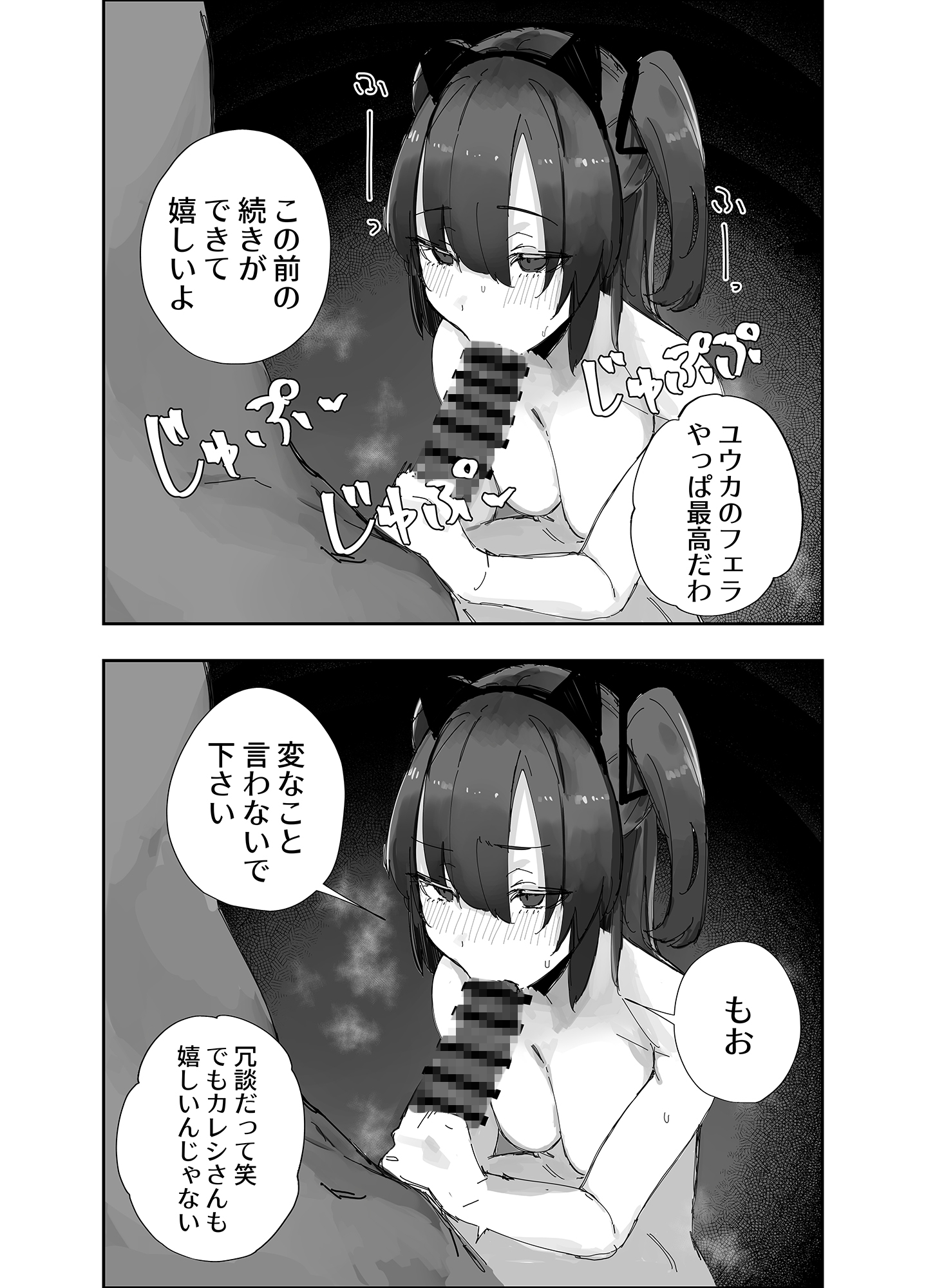 寝取らせた私が寝取られる確率は×××%⁈ 計算通り、かんぺき~♡ 画像2