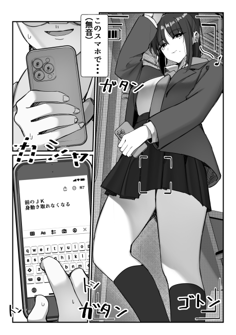 催○?スマホを手に入れた! 画像2