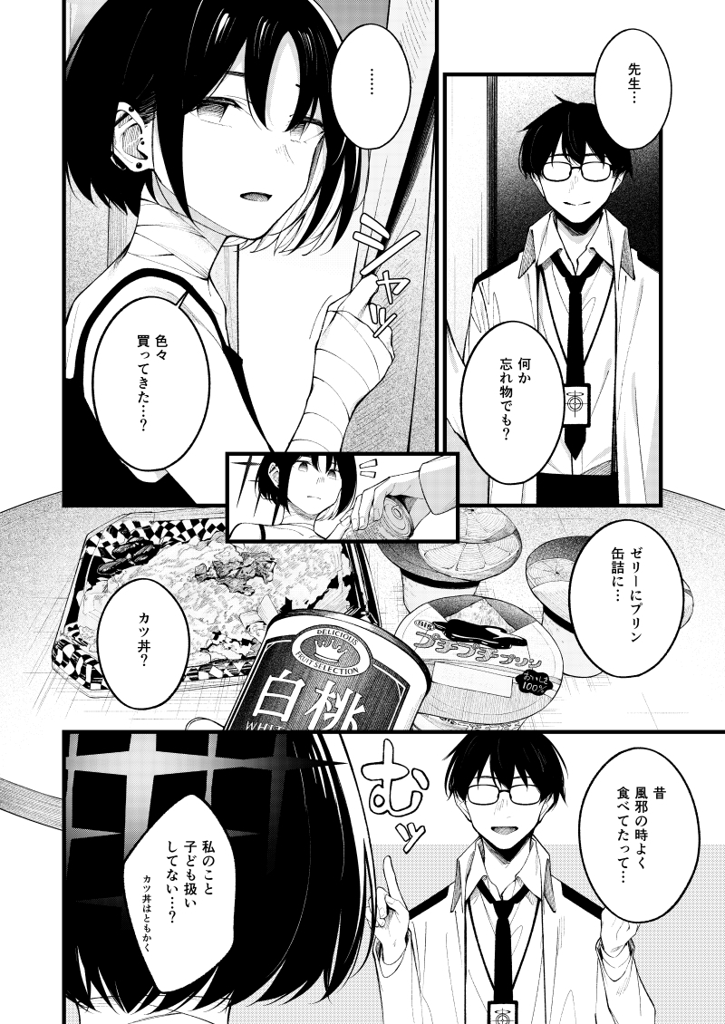 逃げ水を追いかけて 画像2