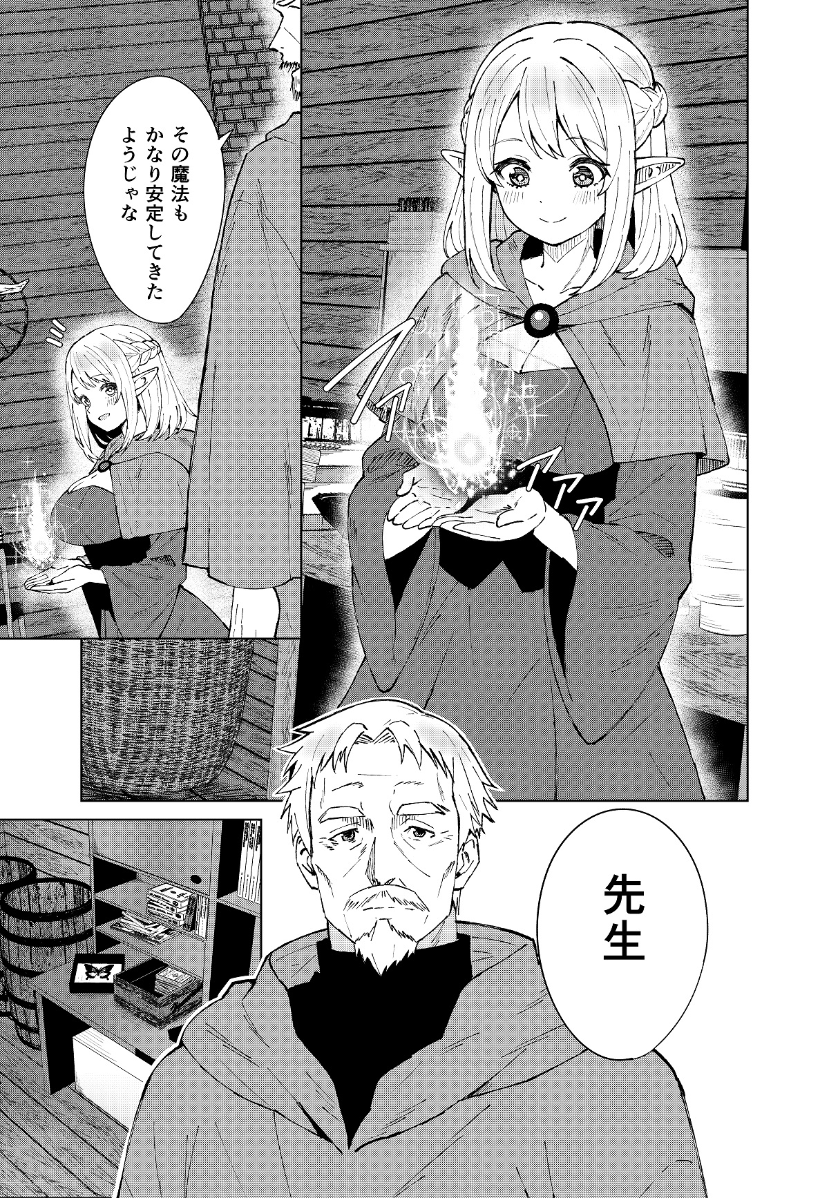 永遠之魔術 画像9