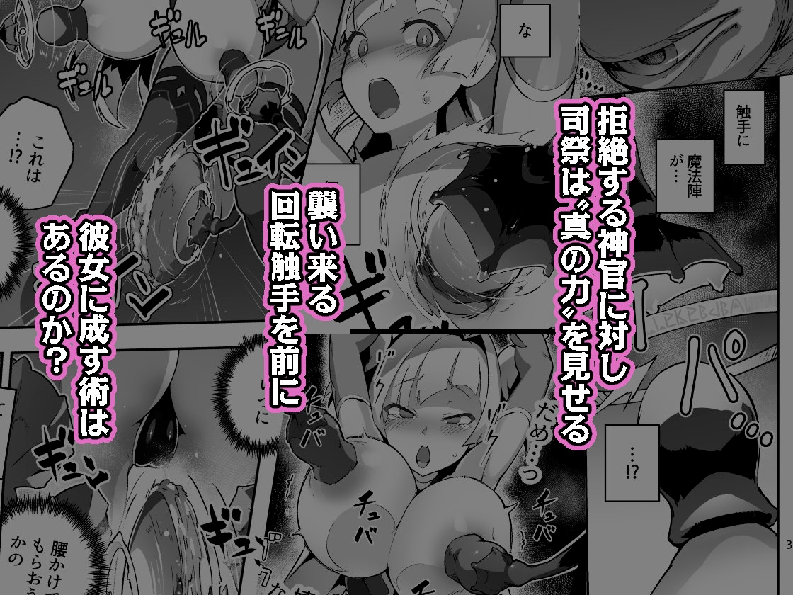 異花4 -聖神官淫乳玩弄廻牢- 画像3