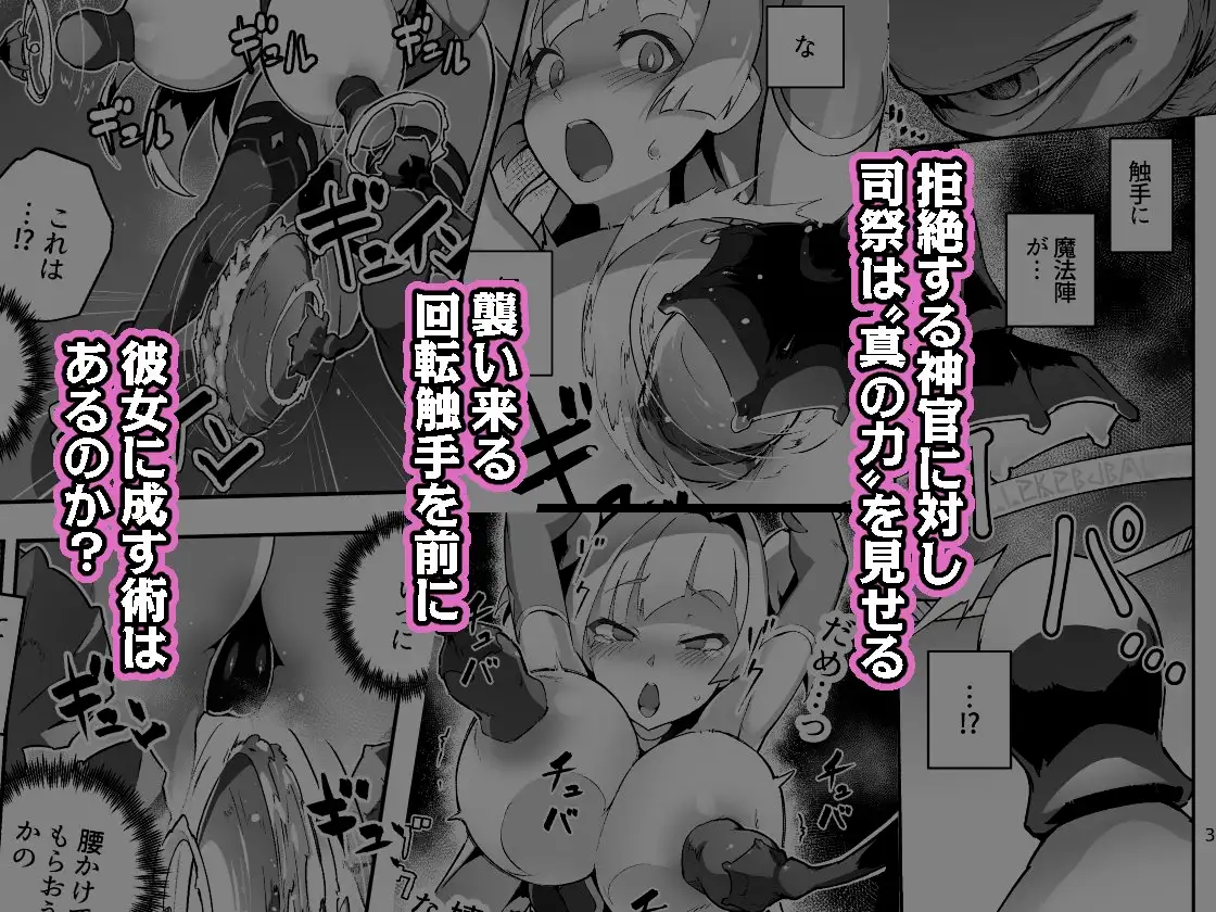 【简体中文版】异花4 -圣神官淫乳玩弄回牢-