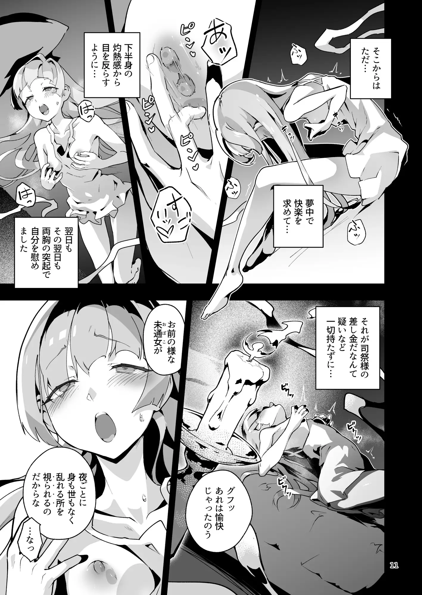 【简体中文版】异花4 -圣神官淫乳玩弄回牢-