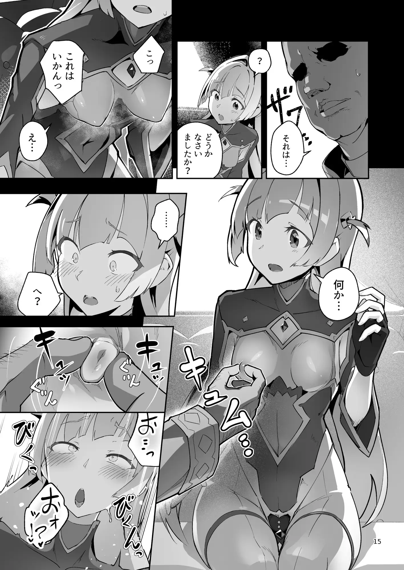 【简体中文版】异花4 -圣神官淫乳玩弄回牢-