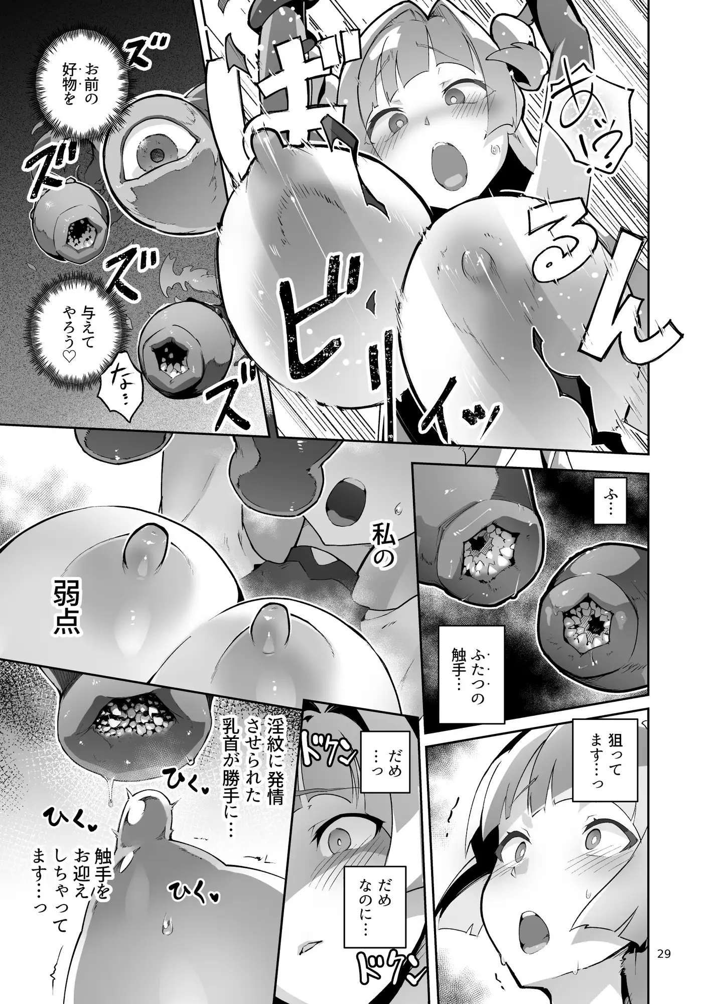 【简体中文版】异花4 -圣神官淫乳玩弄回牢-