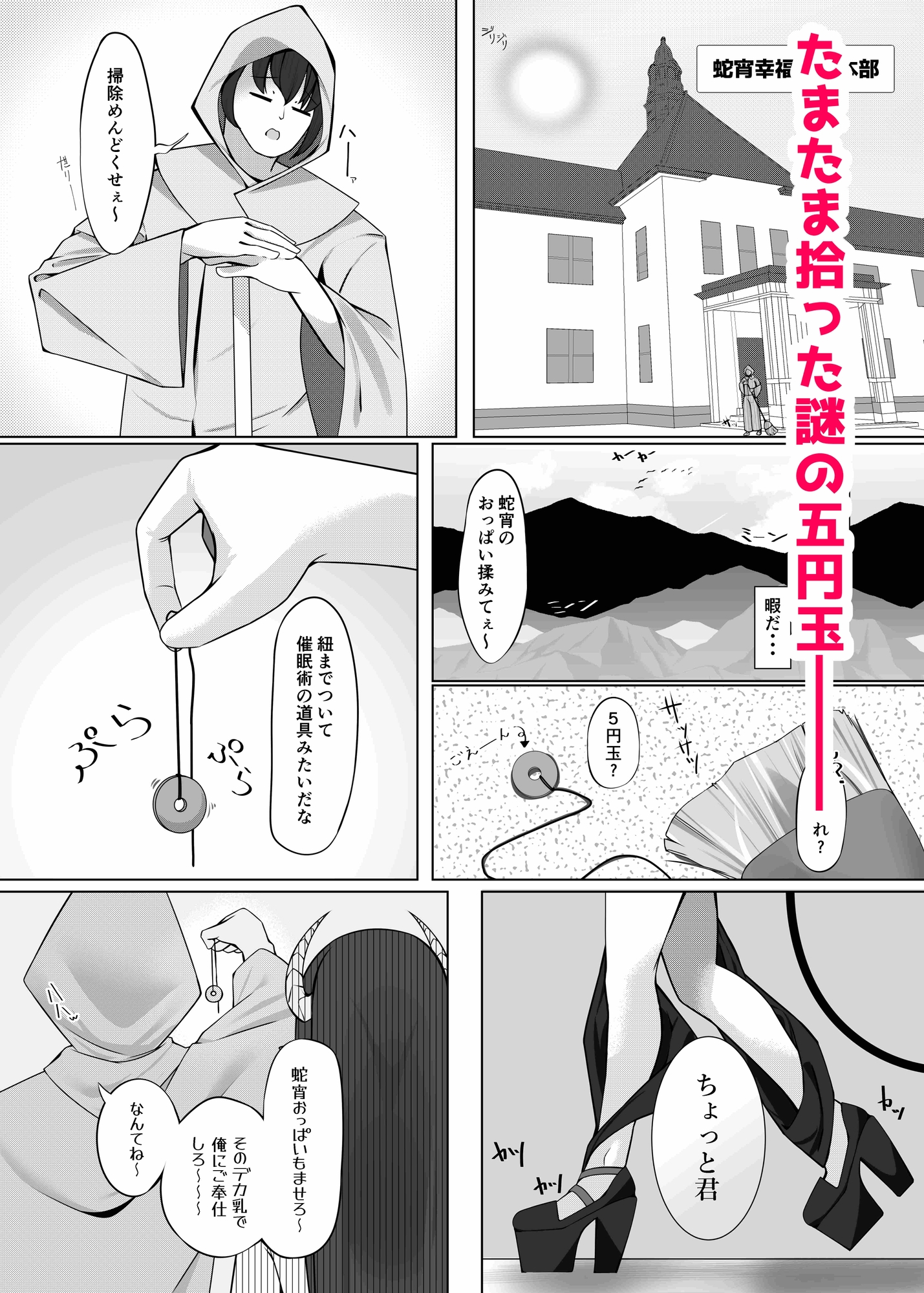 蛇宵×催○ 画像2