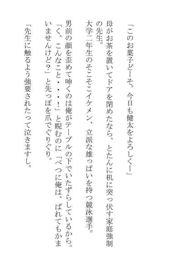 俺の家庭教師は躾がなっていないふしだらな下僕です
