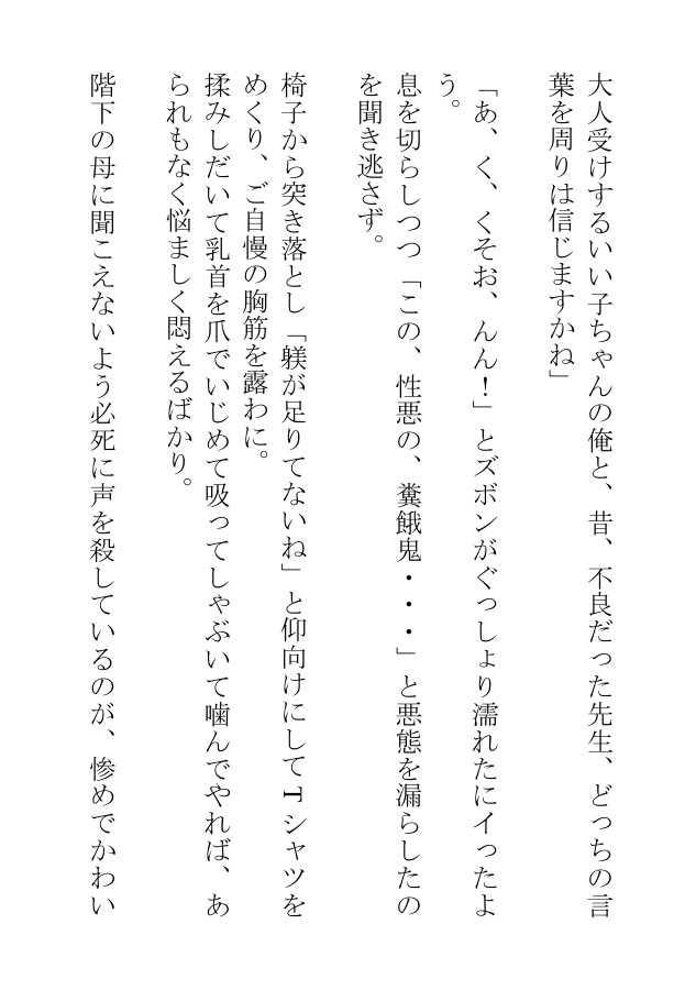 俺の家庭教師は躾がなっていないふしだらな下僕です