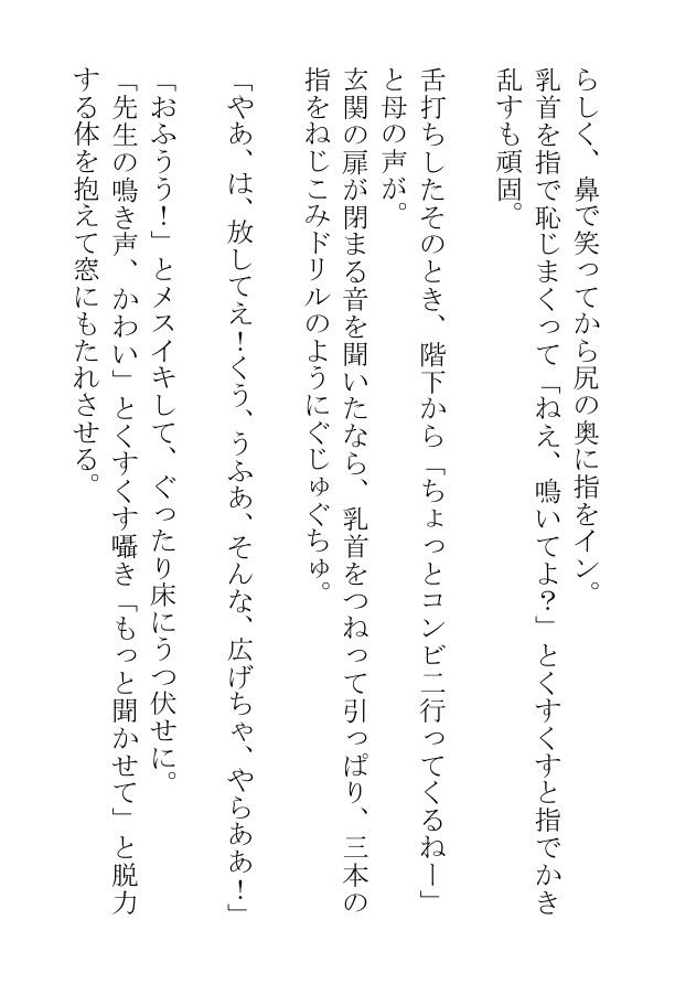 俺の家庭教師は躾がなっていないふしだらな下僕です