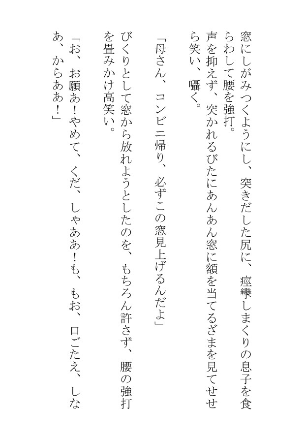 俺の家庭教師は躾がなっていないふしだらな下僕です