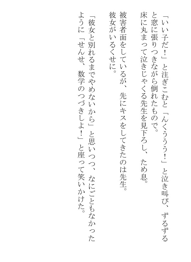 俺の家庭教師は躾がなっていないふしだらな下僕です