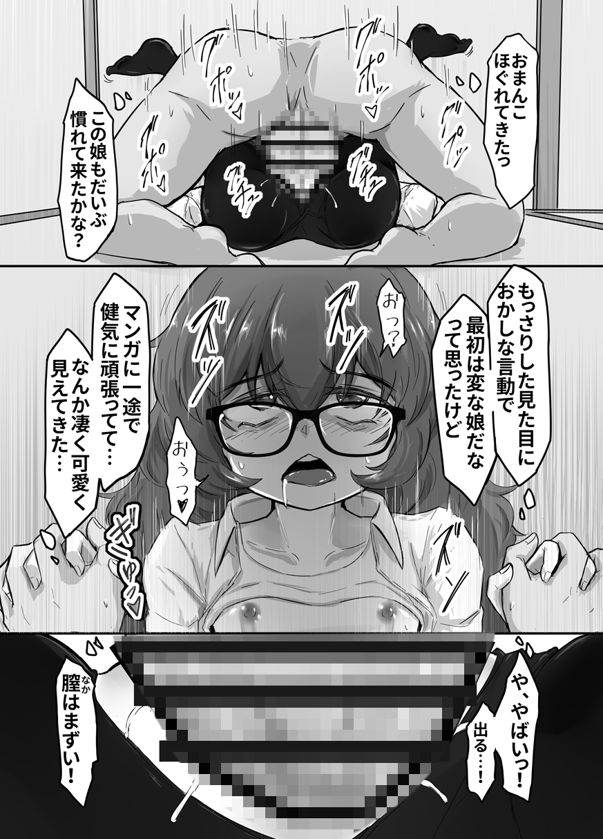 ウラノモノ有ります(陰キャ腐女子ようこちゃん〇歳) 画像10