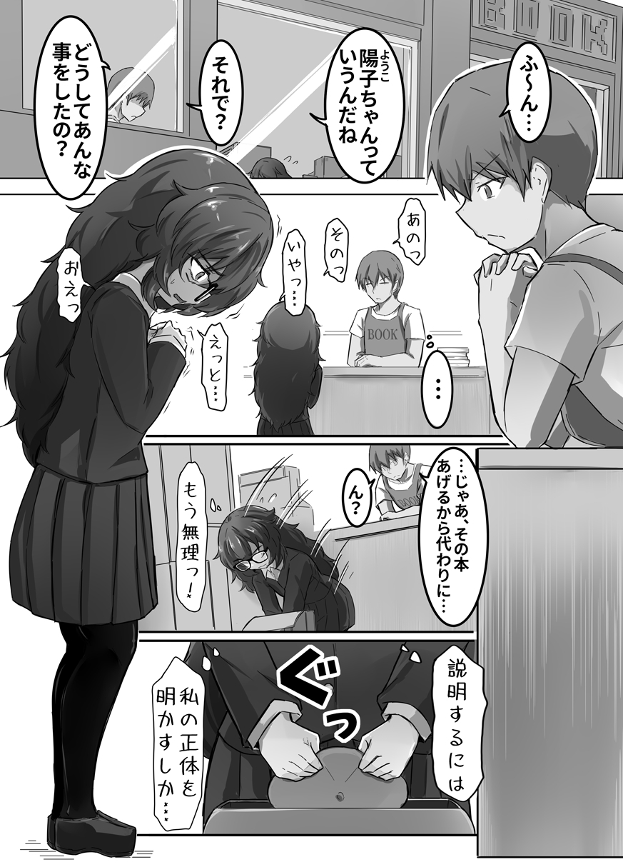ウラノモノ有ります(陰キャ腐女子ようこちゃん〇歳) 画像2
