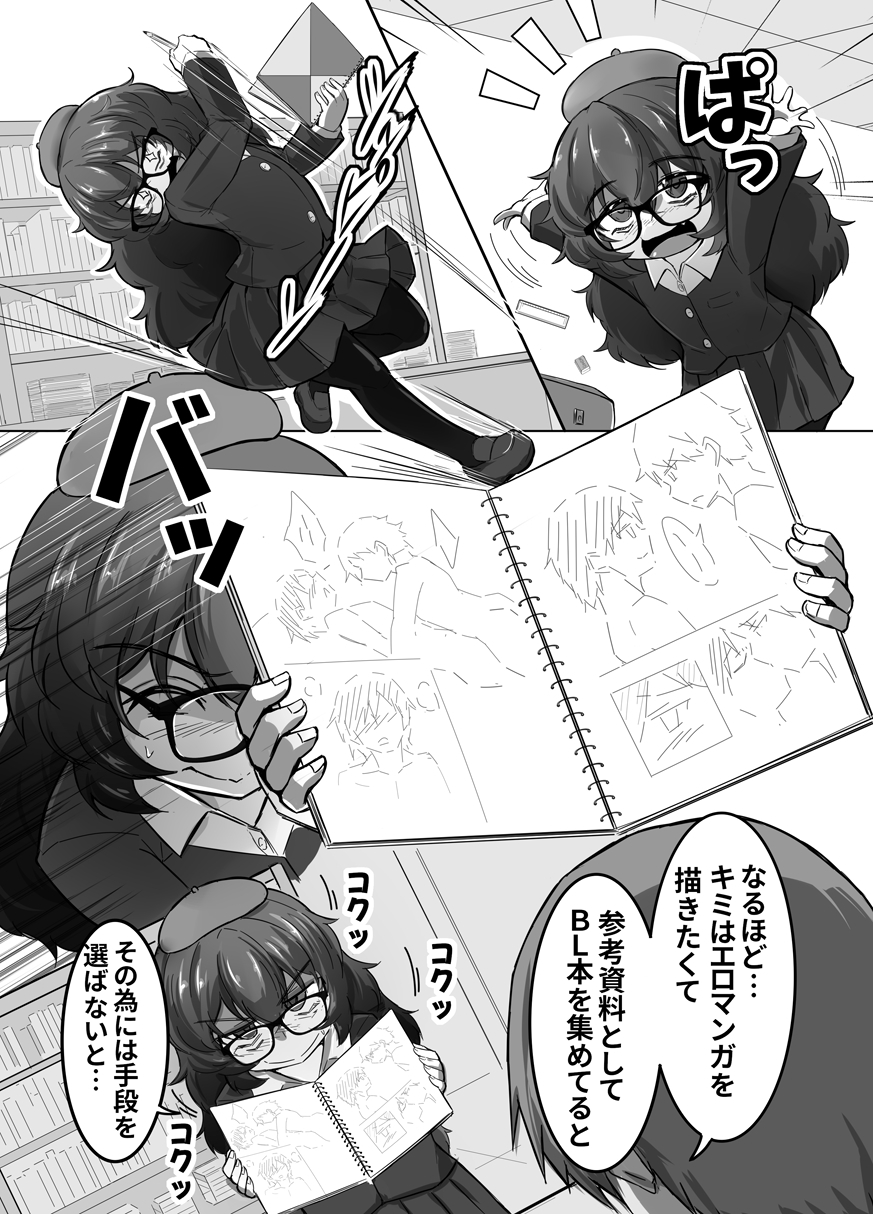 ウラノモノ有ります(陰キャ腐女子ようこちゃん〇歳) 画像3