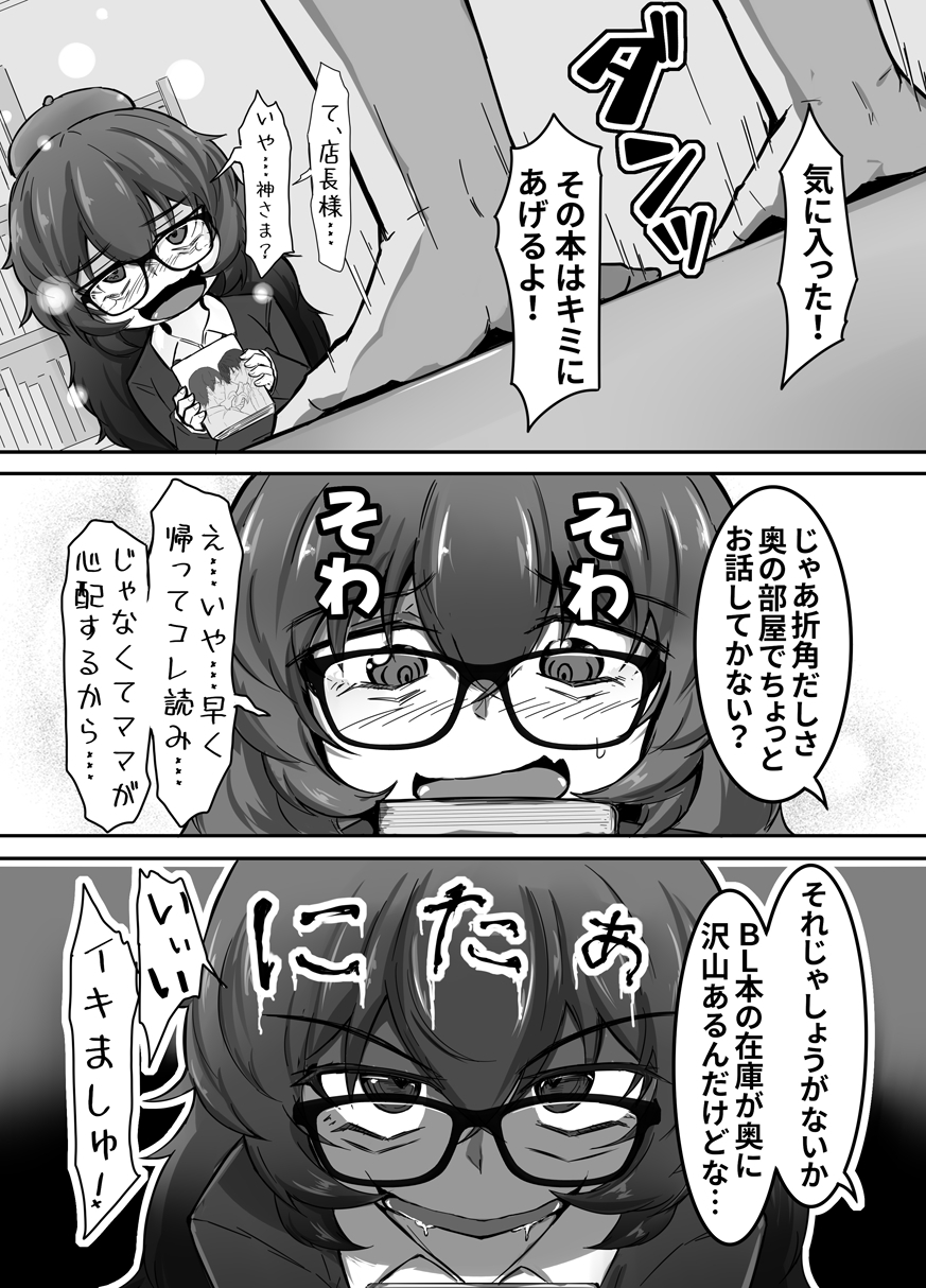 ウラノモノ有ります(陰キャ腐女子ようこちゃん〇歳) 画像4