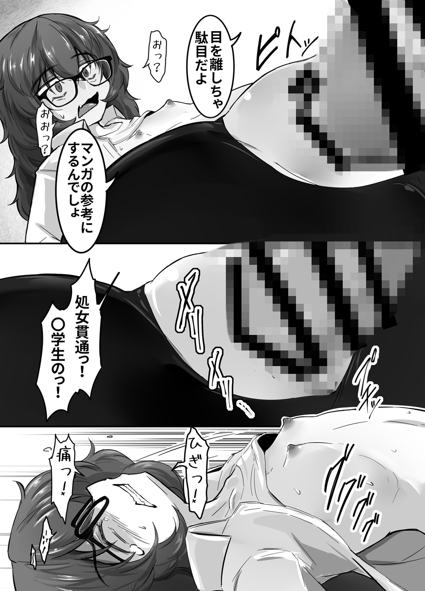 ウラノモノ有ります(陰キャ腐女子ようこちゃん〇歳) 画像6