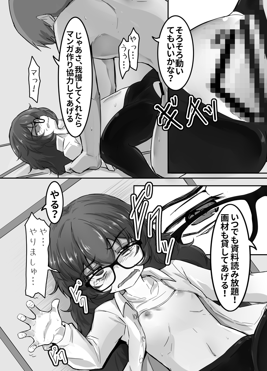 ウラノモノ有ります(陰キャ腐女子ようこちゃん〇歳) 画像8