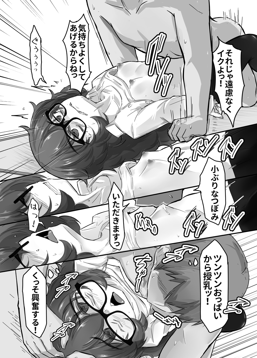 ウラノモノ有ります(陰キャ腐女子ようこちゃん〇歳) 画像9