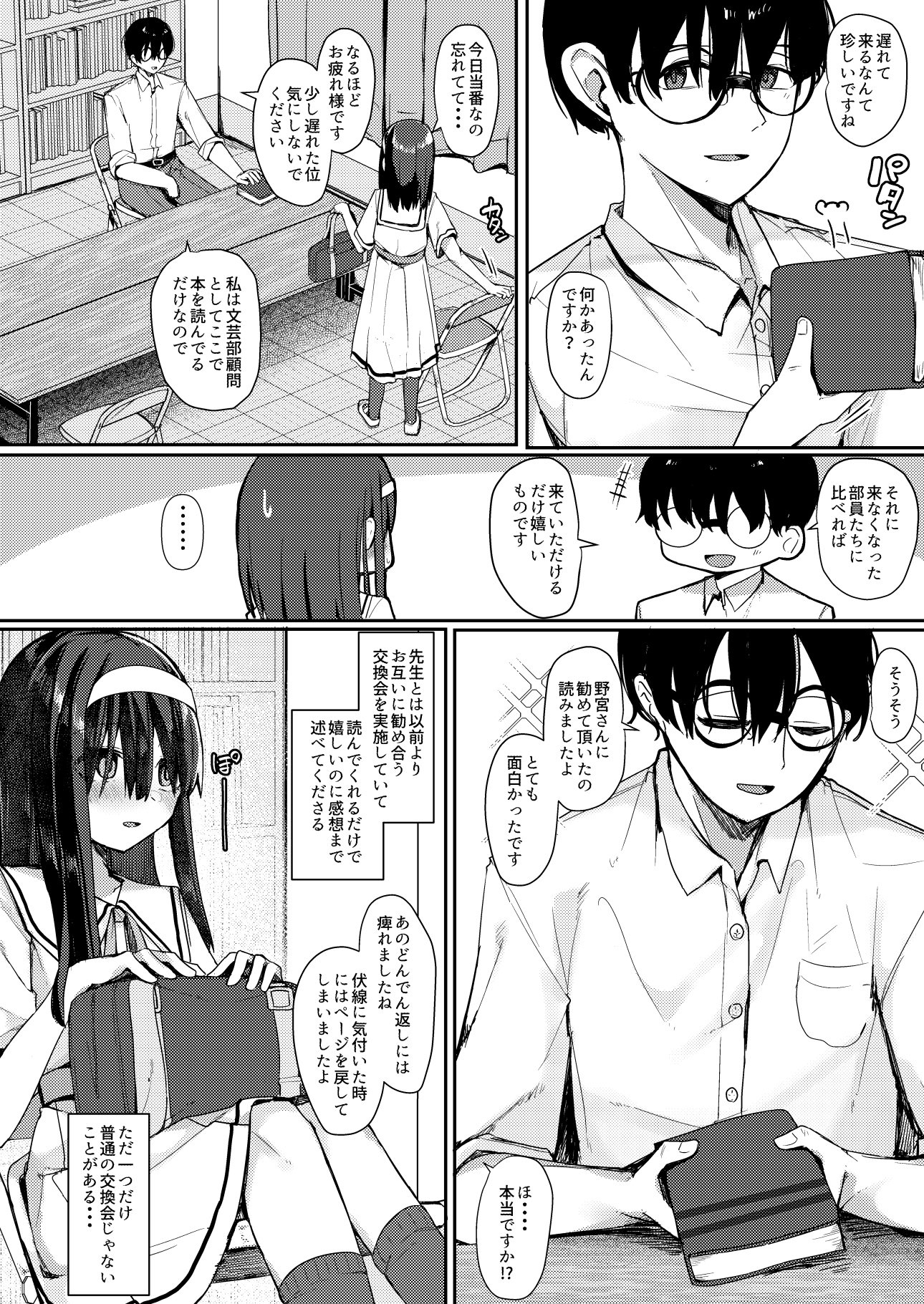 文学少女は従順に 画像4
