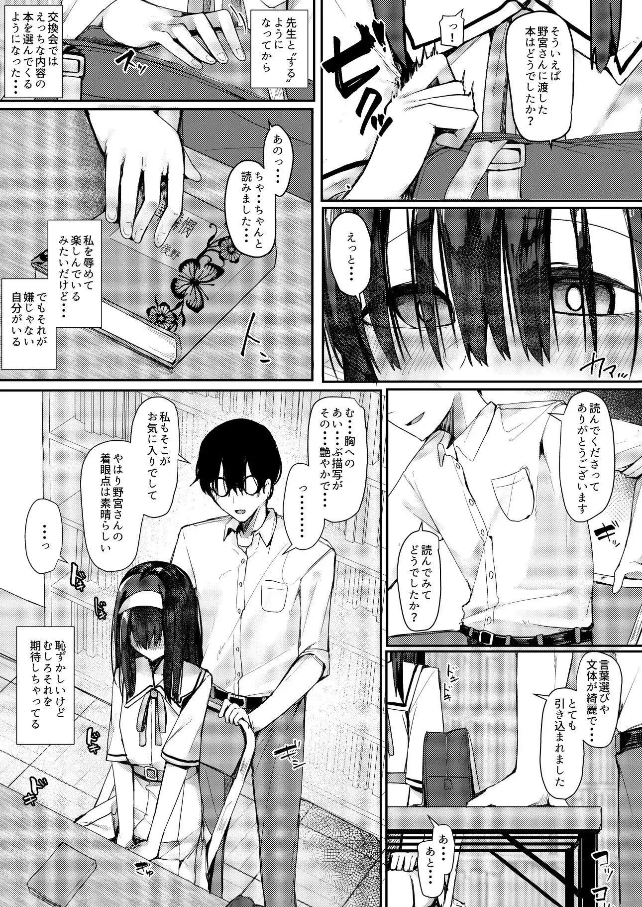 【繁体中文版】文学少女は従順に