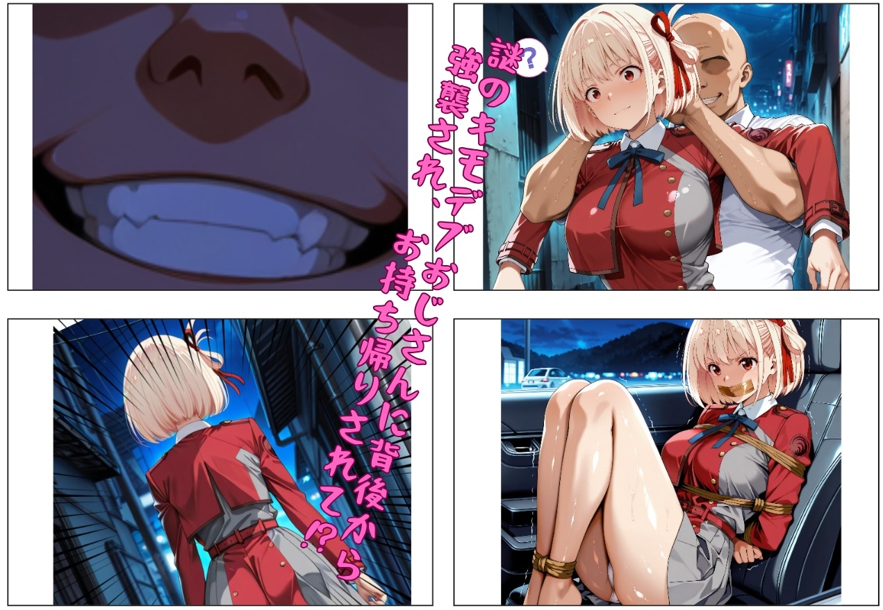 おじさんのエロかわ美少女連れ去り拘束ハーレムdays vol.5 〜縛られたドスケベエージェント娘〜 画像1