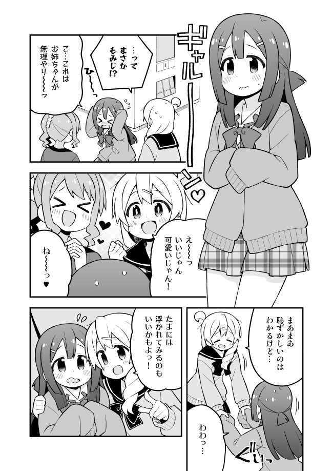 お兄ちゃんはおしまい!総集編(25)(26)(27) 画像3