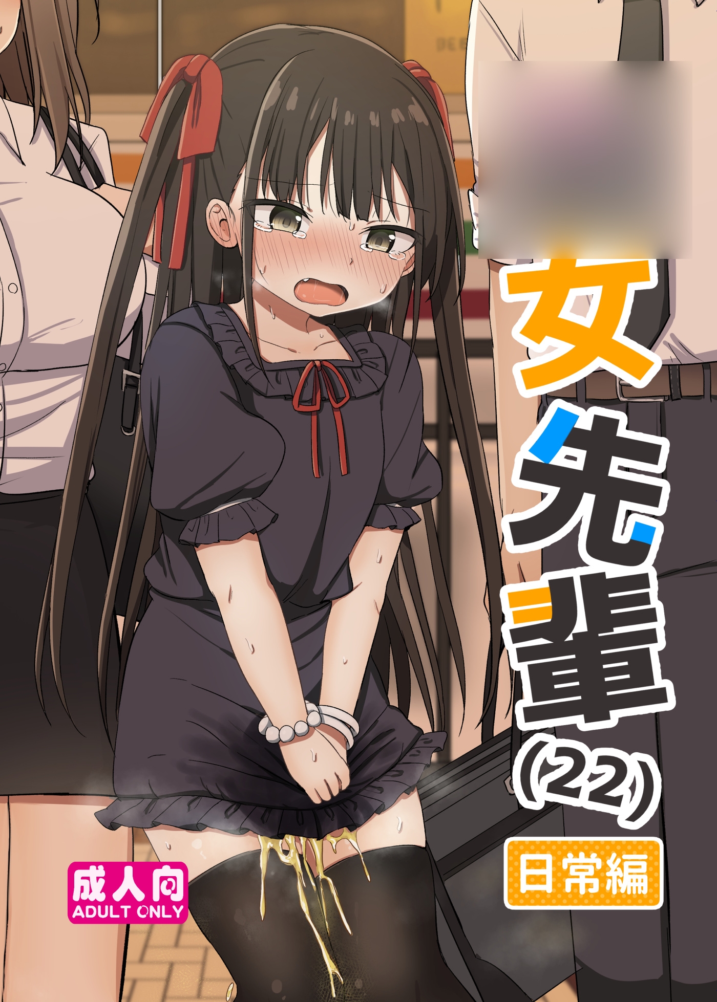 ○女先輩(22)日常編 画像1