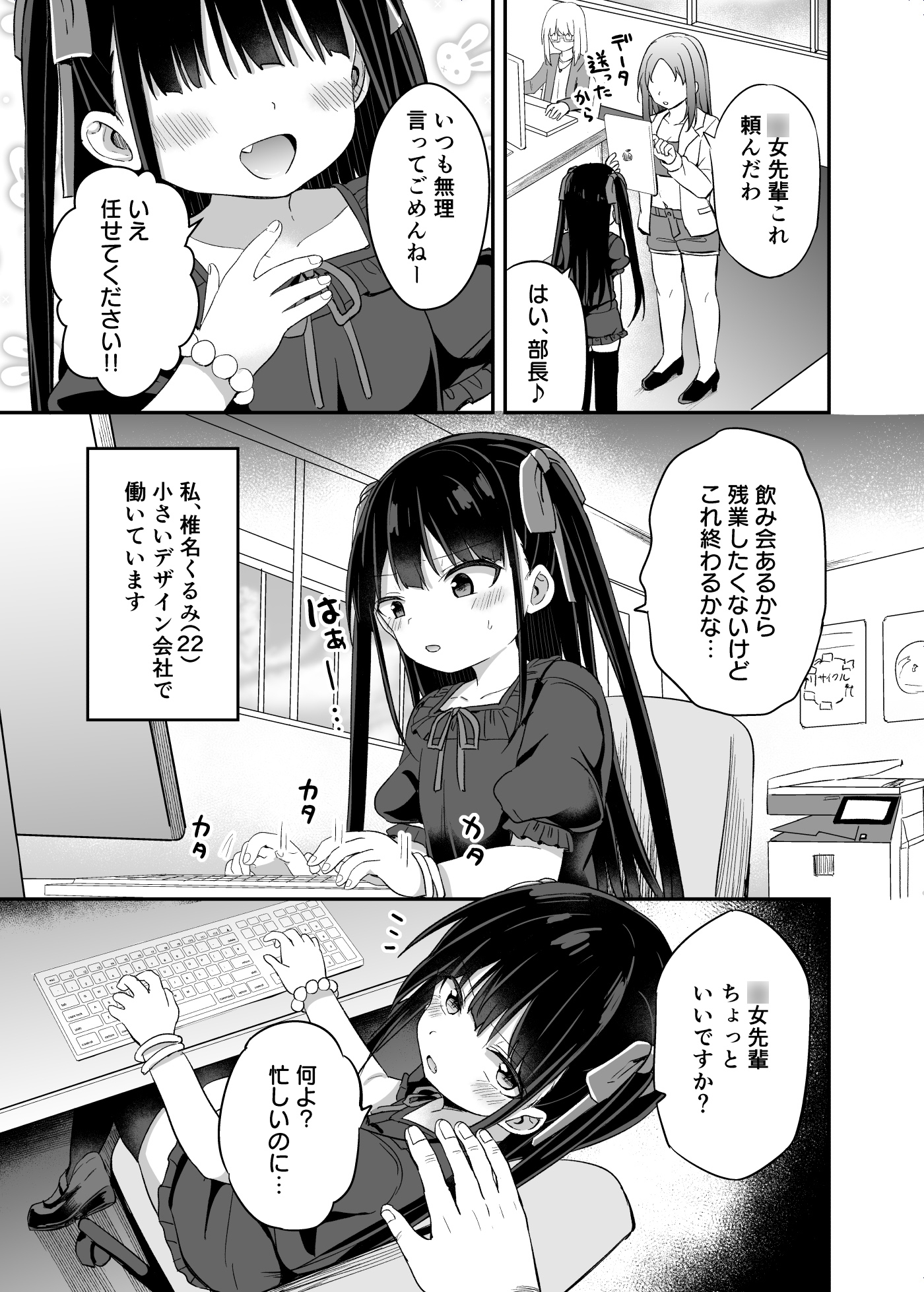 ○女先輩(22)日常編 画像2