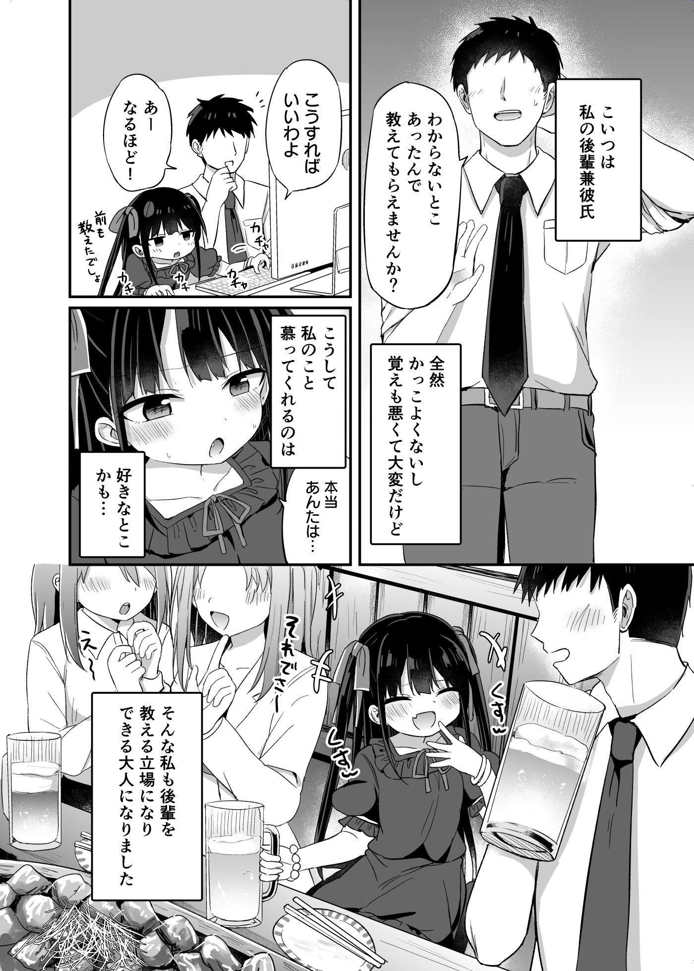 ○女先輩(22)日常編 画像3
