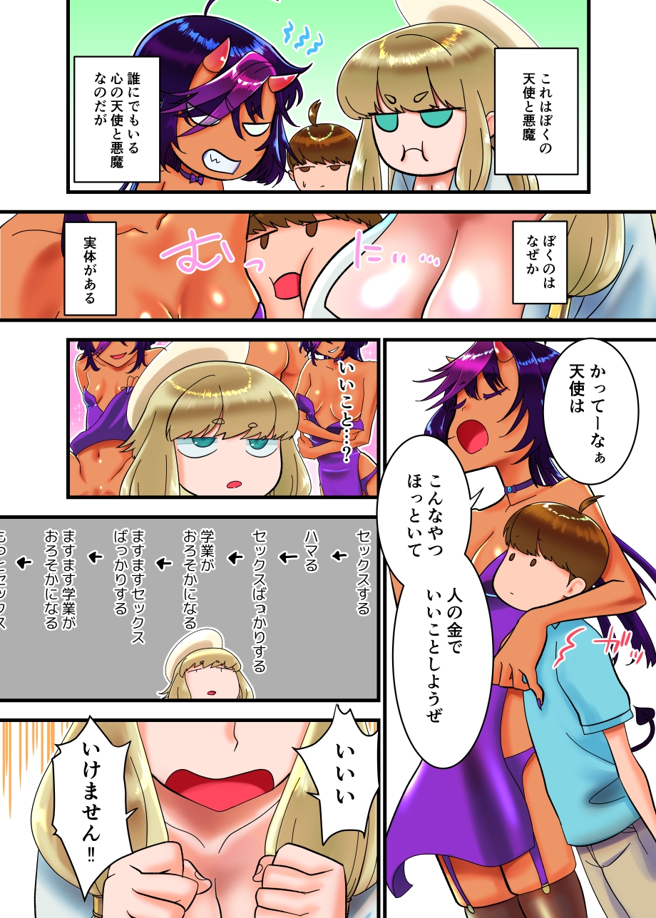 天使と悪魔とぼく 画像2