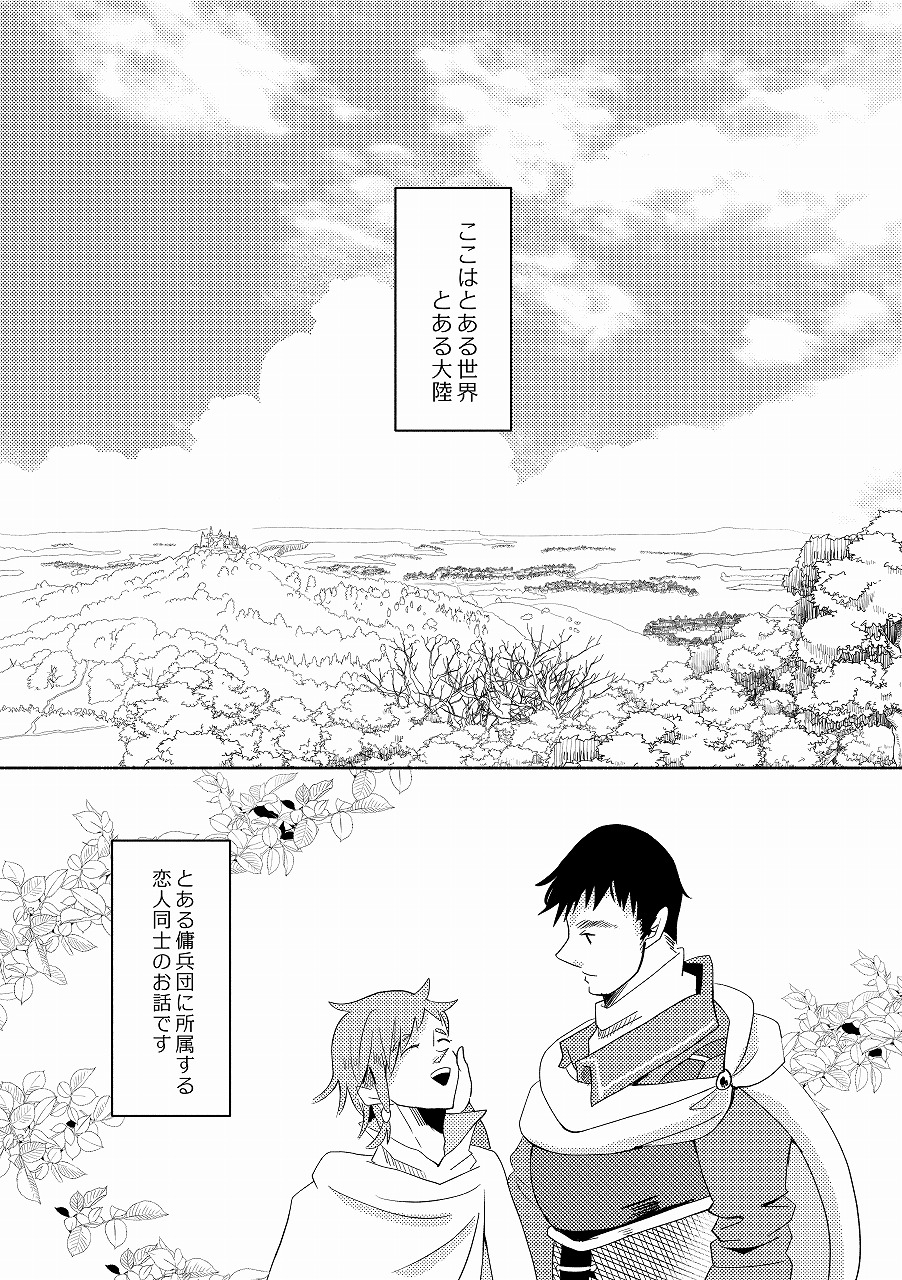 スヴェンとミアレス 画像1