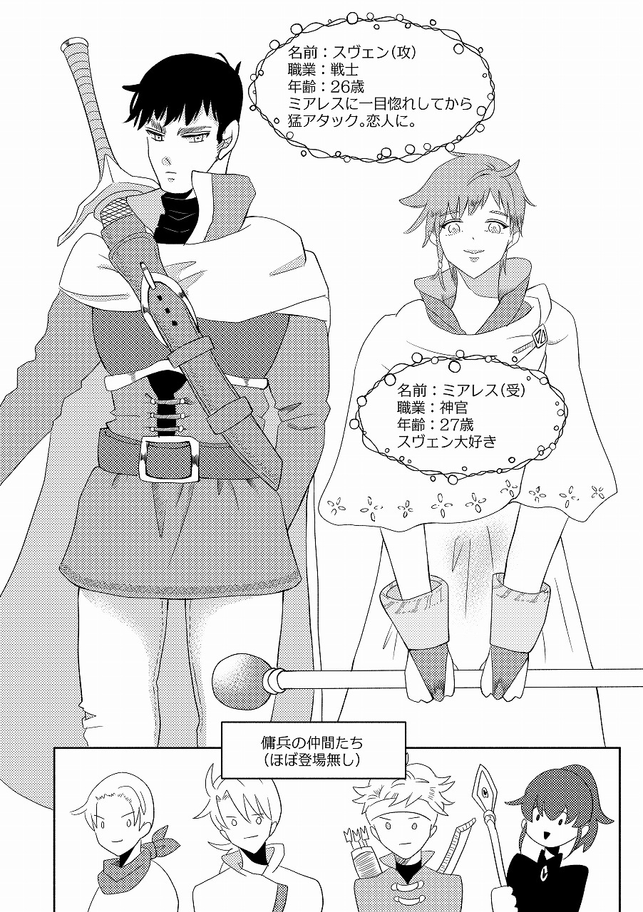 スヴェンとミアレス 画像2