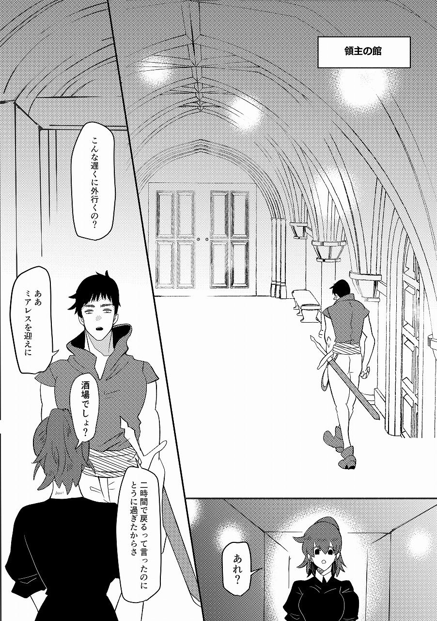 スヴェンとミアレス 画像3