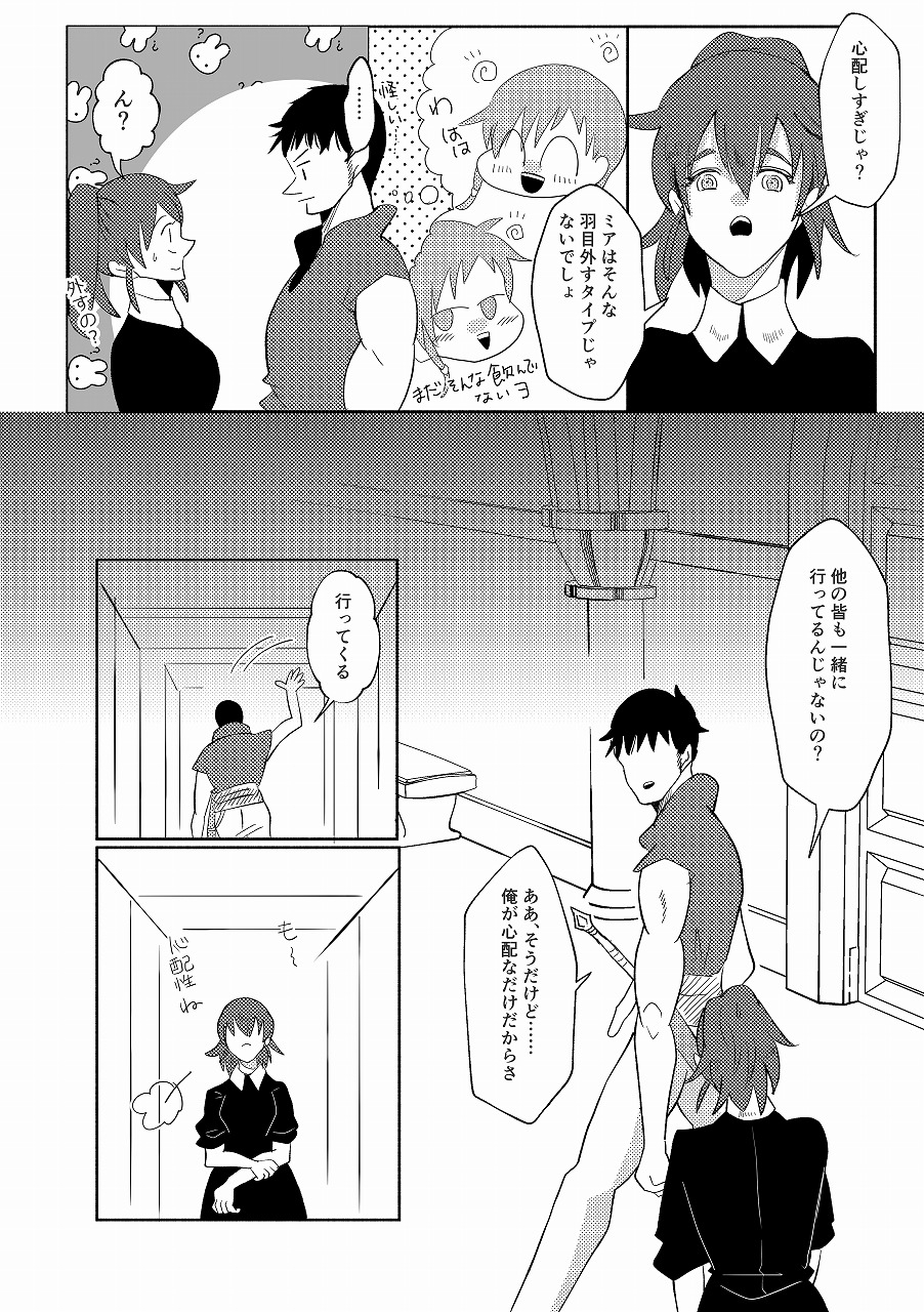 スヴェンとミアレス 画像4