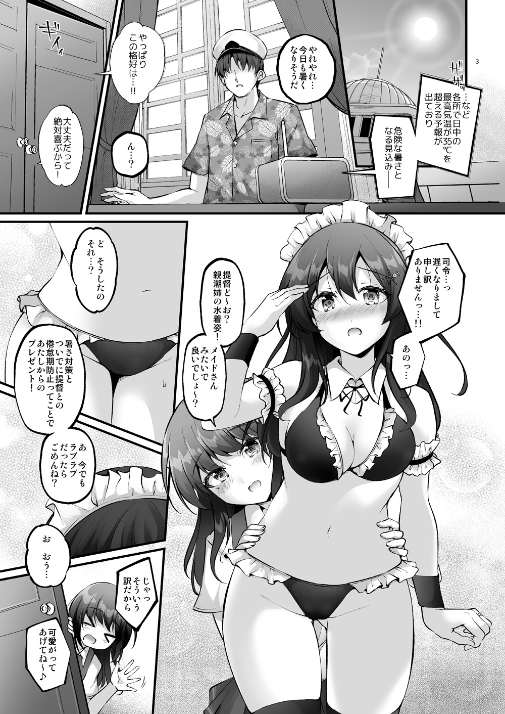 メイドイン親潮 画像2