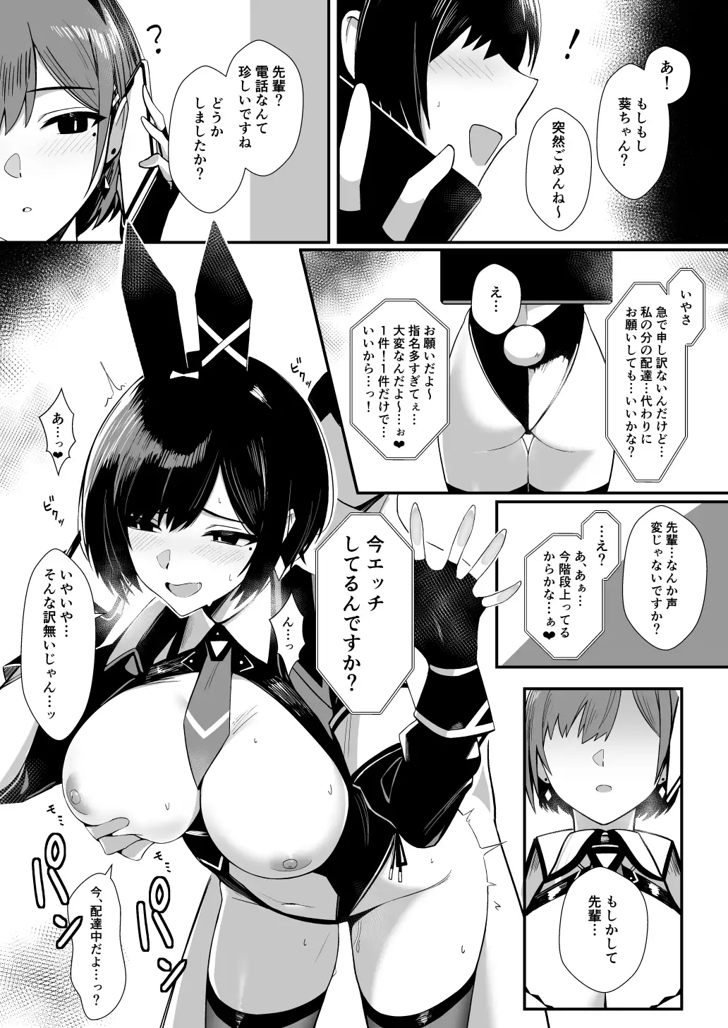配達バニーガールとサービスえっち3 サンプル画像 2