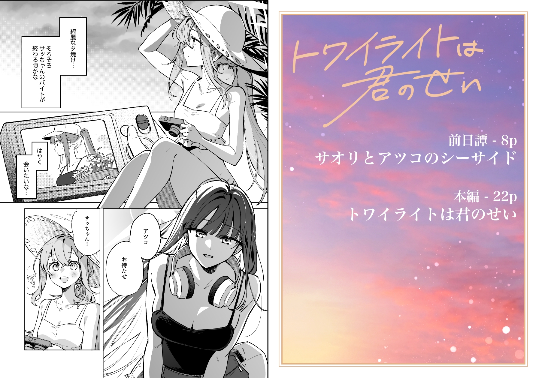 トワイライトは君のせい【おまけ漫画つき】 画像1