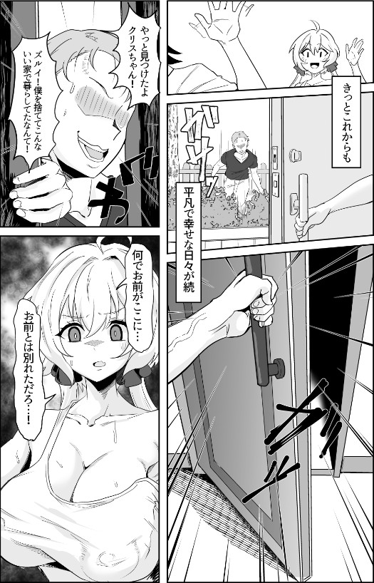 元カレクズのTNPにちょっと突かれただけで旦那を裏切る人妻クリス 画像3