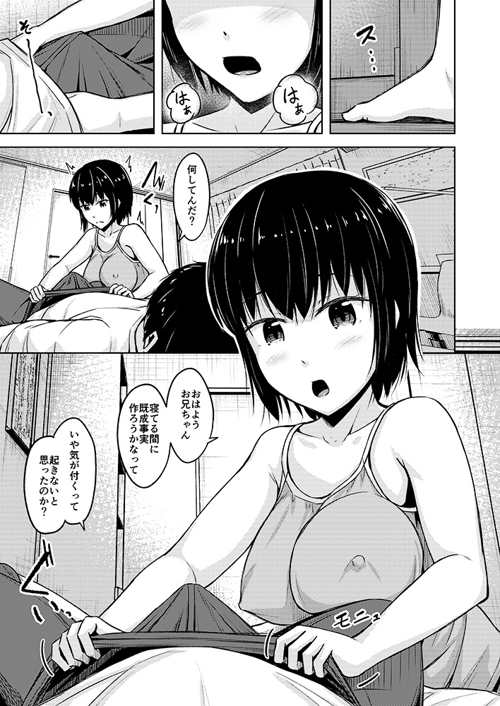 最近妹が誘惑してきて困る 画像1