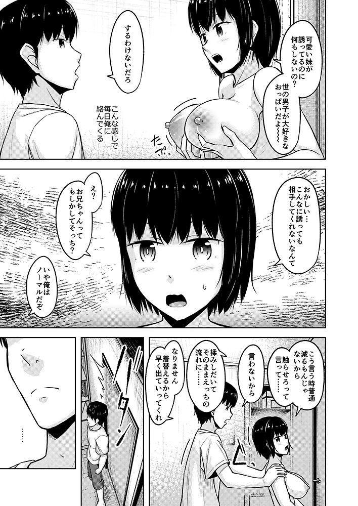 最近妹が誘惑してきて困る 画像3