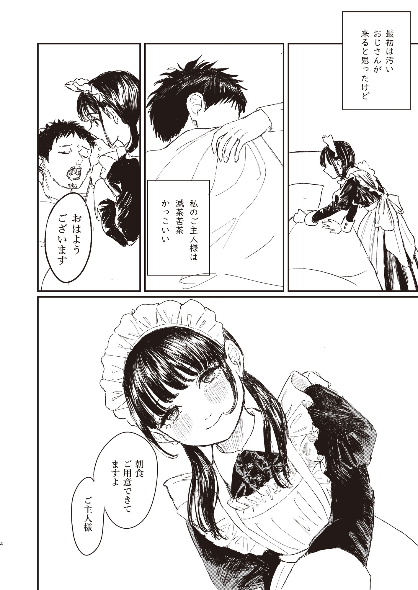 絶対ご主人様 画像2